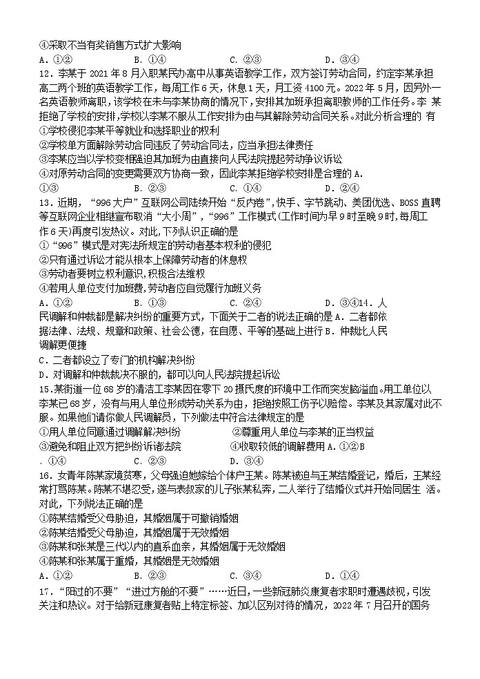 2023龙岩一中高三上学期第一次月考试题政治含答案第3页