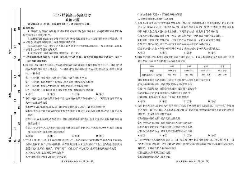 2023衡水金卷高三联考（新高考）政治试题PDF版含答案01