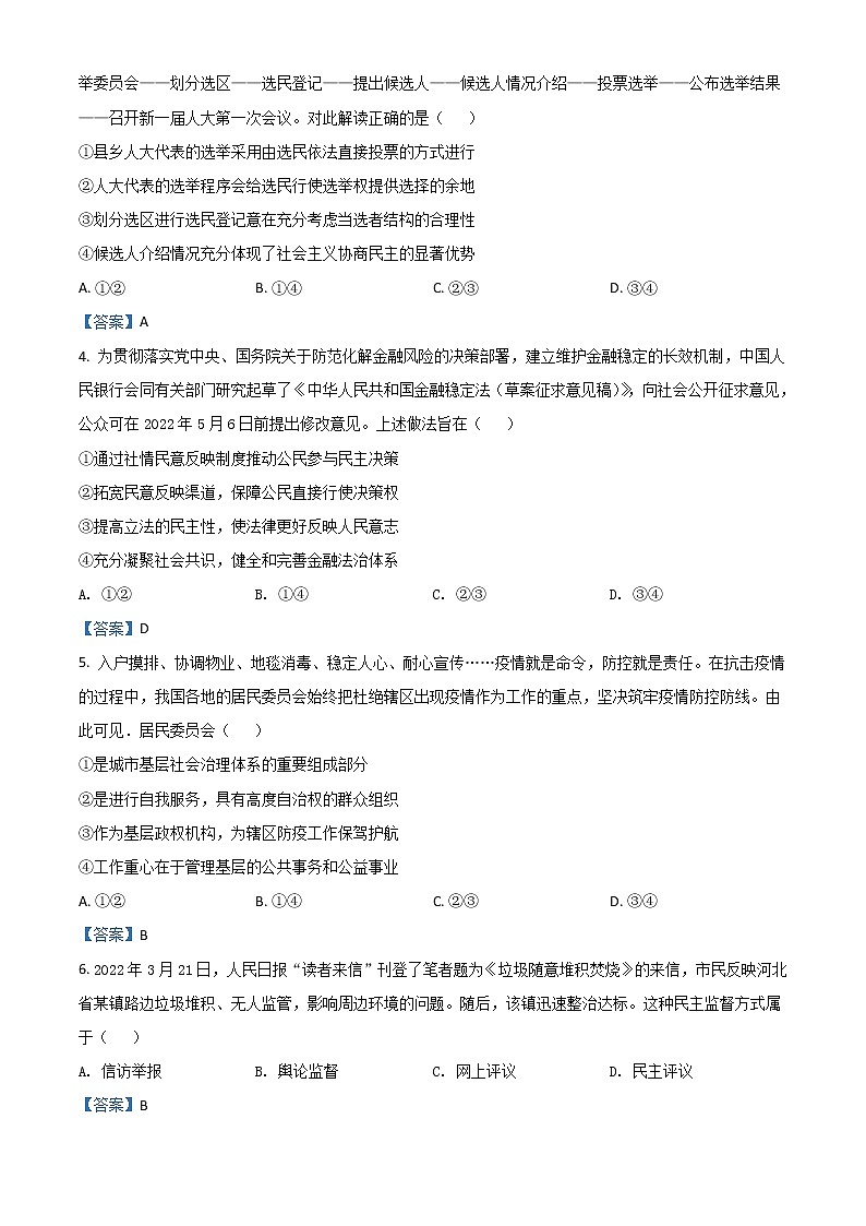 2022成都蓉城名校联盟高一下学期期末联考试题政治含答案02