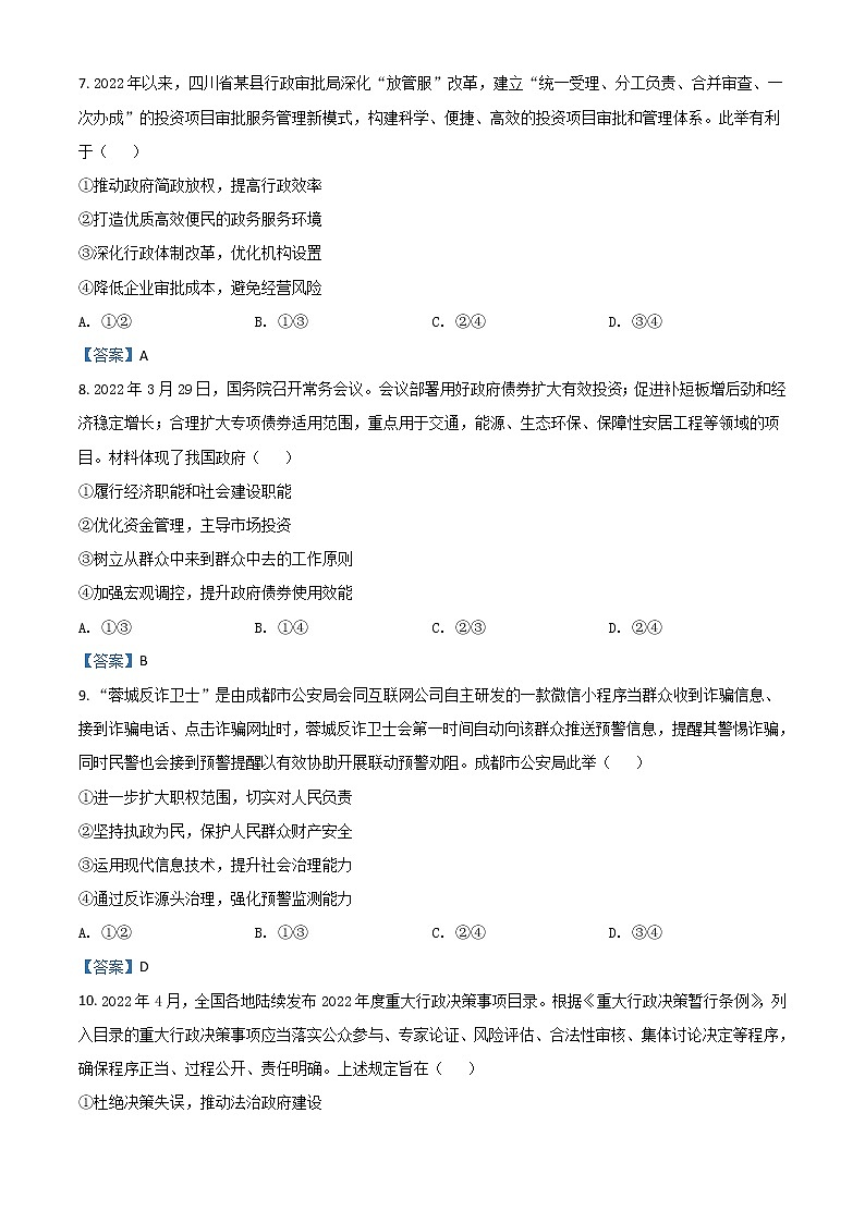 2022成都蓉城名校联盟高一下学期期末联考试题政治含答案03