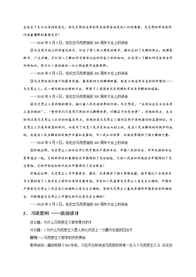 高中政治必修四 1.3科学的世界观和方法论  教案第2页