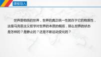 高中政治 (道德与法治)运动的规律性图片课件ppt