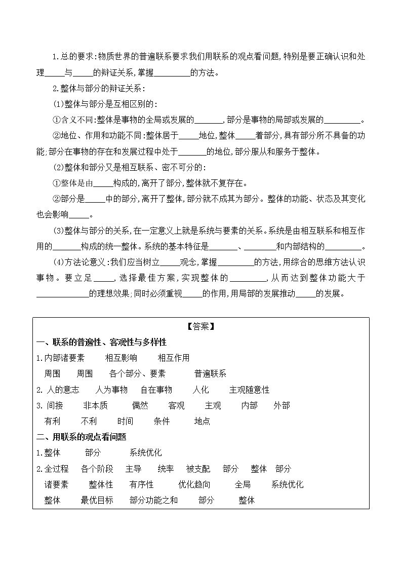 高中政治必修四 3.1  世界是普遍联系的（学案）02