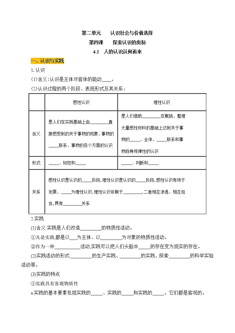 高中政治必修四 4.1 人的认识从何而来（学案）01