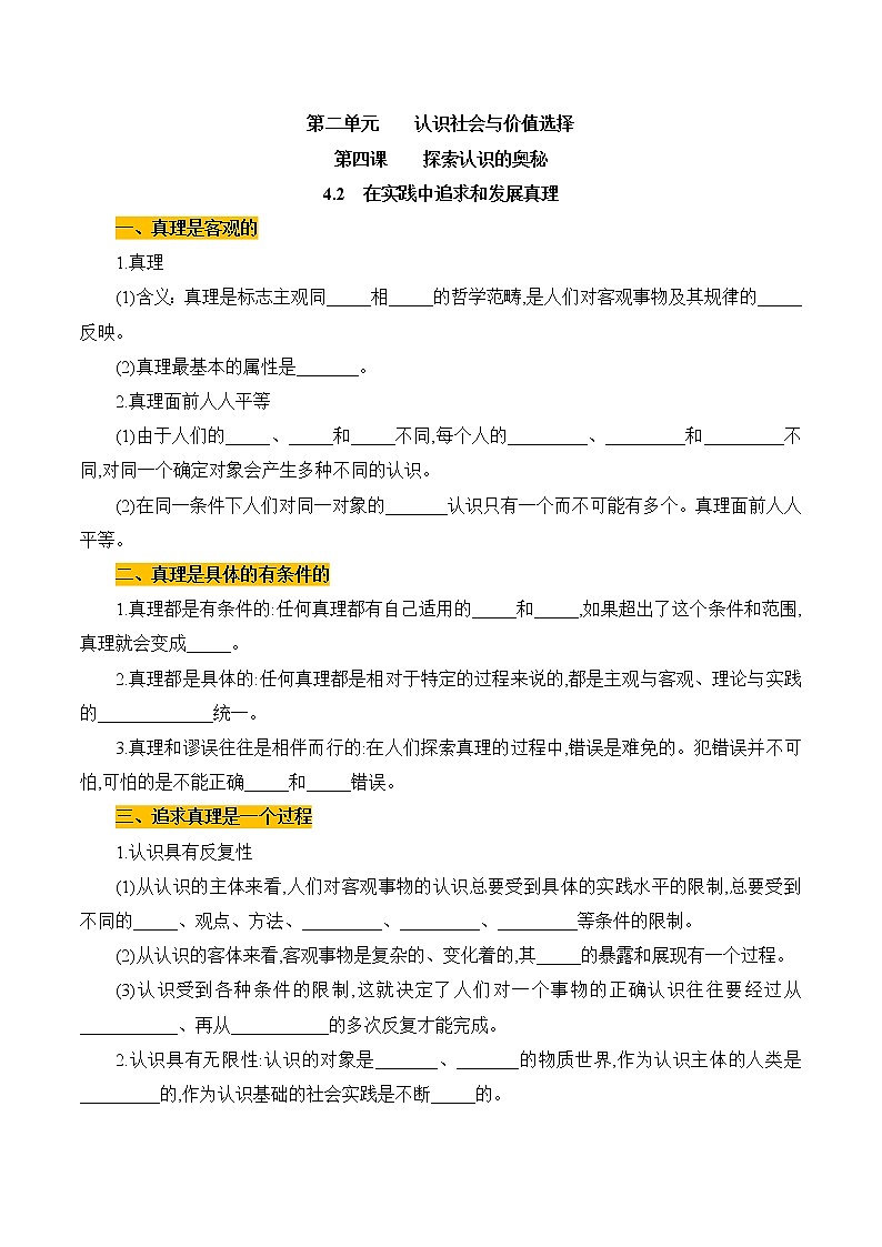 高中政治必修四 4.2 在实践中追求和发展真理（学案）第1页