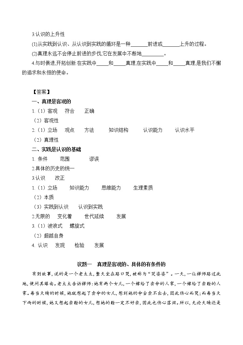 高中政治必修四 4.2 在实践中追求和发展真理（学案）第2页