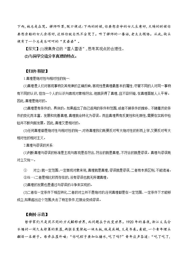 高中政治必修四 4.2 在实践中追求和发展真理（学案）第3页
