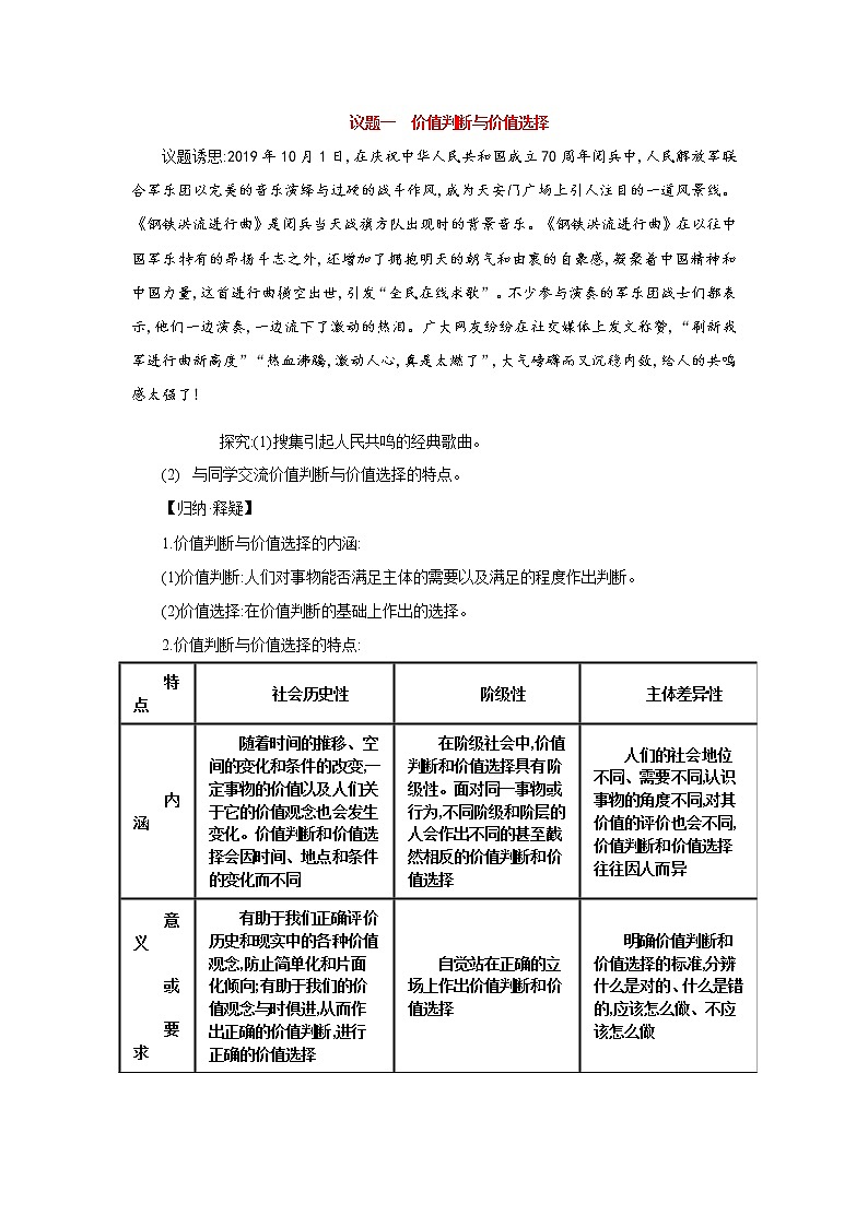 高中政治必修四 6.2 价值判断与价值选择（学案）03