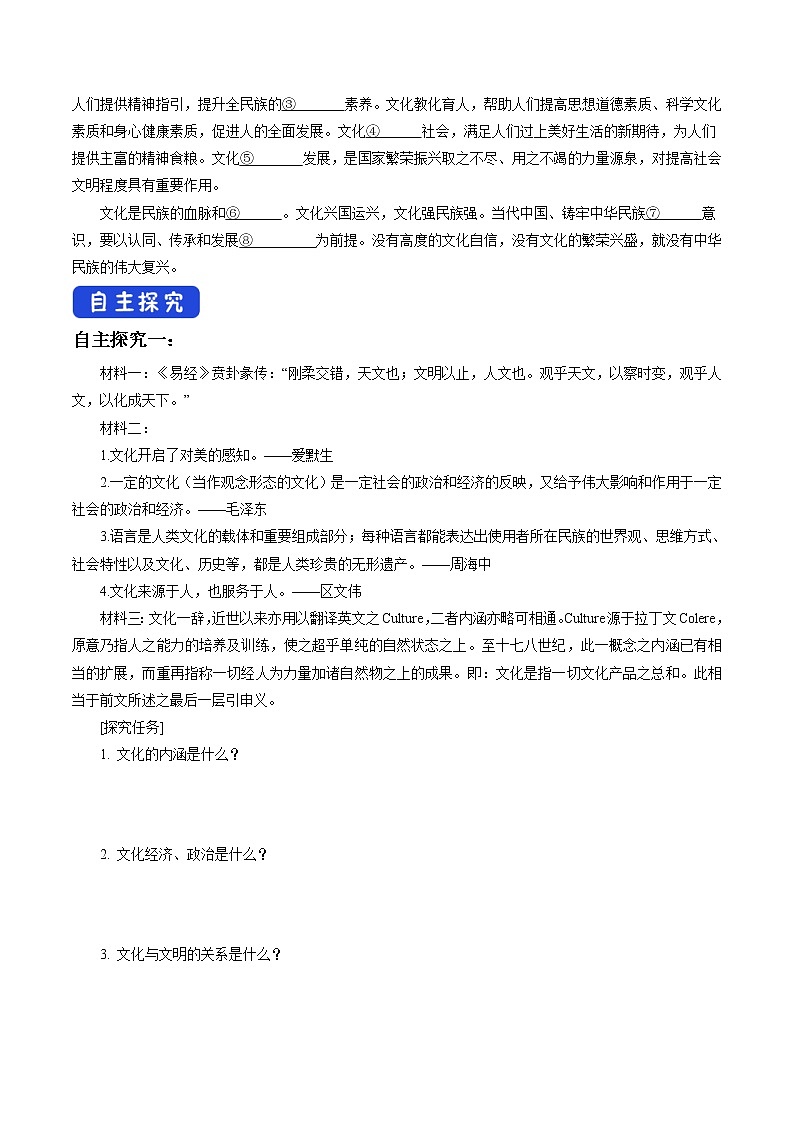 高中政治必修四 7.1 文化的内涵与功能 导学案02