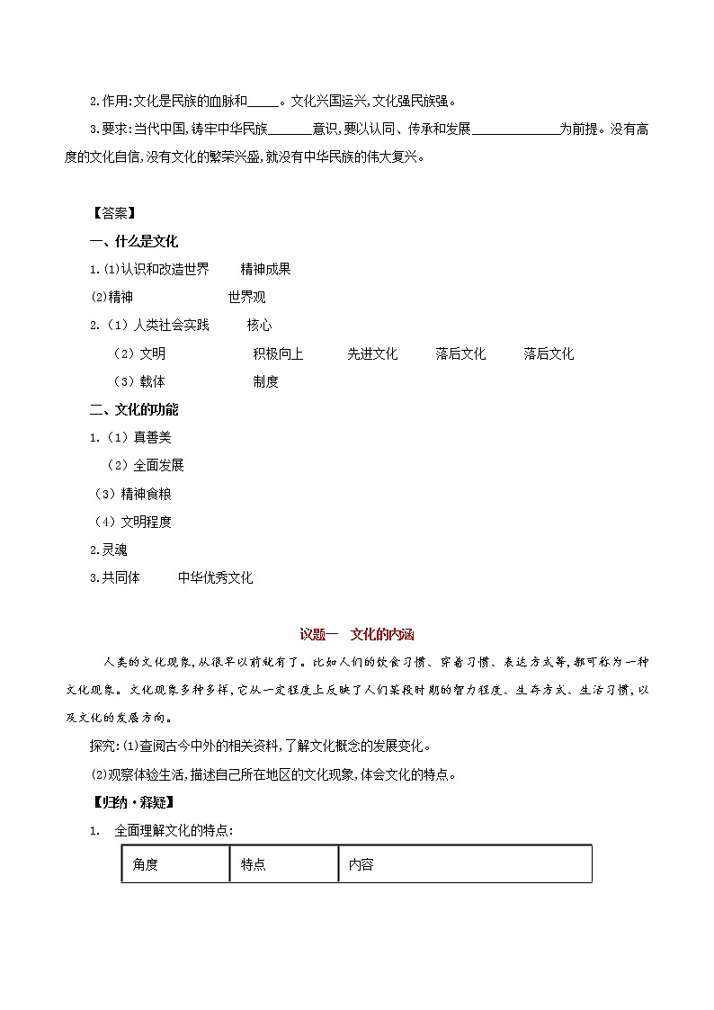 高中政治必修四 7.1 文化的内涵与功能（学案）02