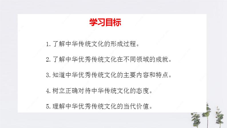 高中政治必修四 7.2 正确认识中华传统文化 课件(共19张)第2页