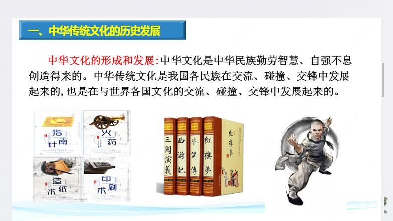 高中政治必修四 7.2 正确认识中华传统文化 课件(共19张)第3页