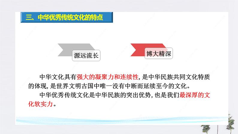 高中政治必修四 7.2 正确认识中华传统文化 课件(共19张)第6页