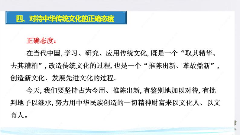 高中政治必修四 7.2 正确认识中华传统文化 课件(共19张)第8页