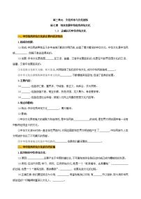 高中政治 (道德与法治)人教统编版必修4 哲学与文化正确认识中华传统文化导学案