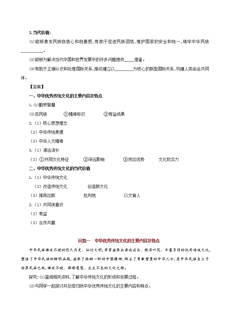 高中政治必修四 7.2 正确认识中华传统文化（学案）02
