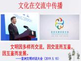 高中政治必修四 8.2 文化交流与文化交融 课件(共22张)