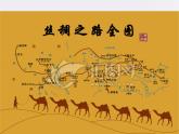 高中政治必修四 8.2 文化交流与文化交融 课件(共22张)