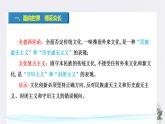 高中政治必修四 8.3 正确对待外来文化 课件(共20张)