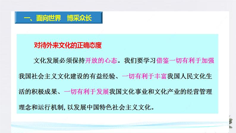 高中政治必修四 8.3 正确对待外来文化 课件(共20张)第6页