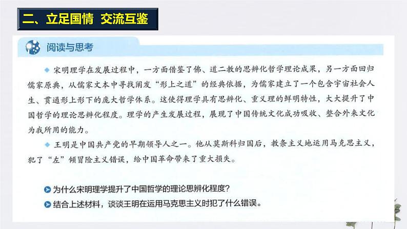 高中政治必修四 8.3 正确对待外来文化 课件(共20张)第8页