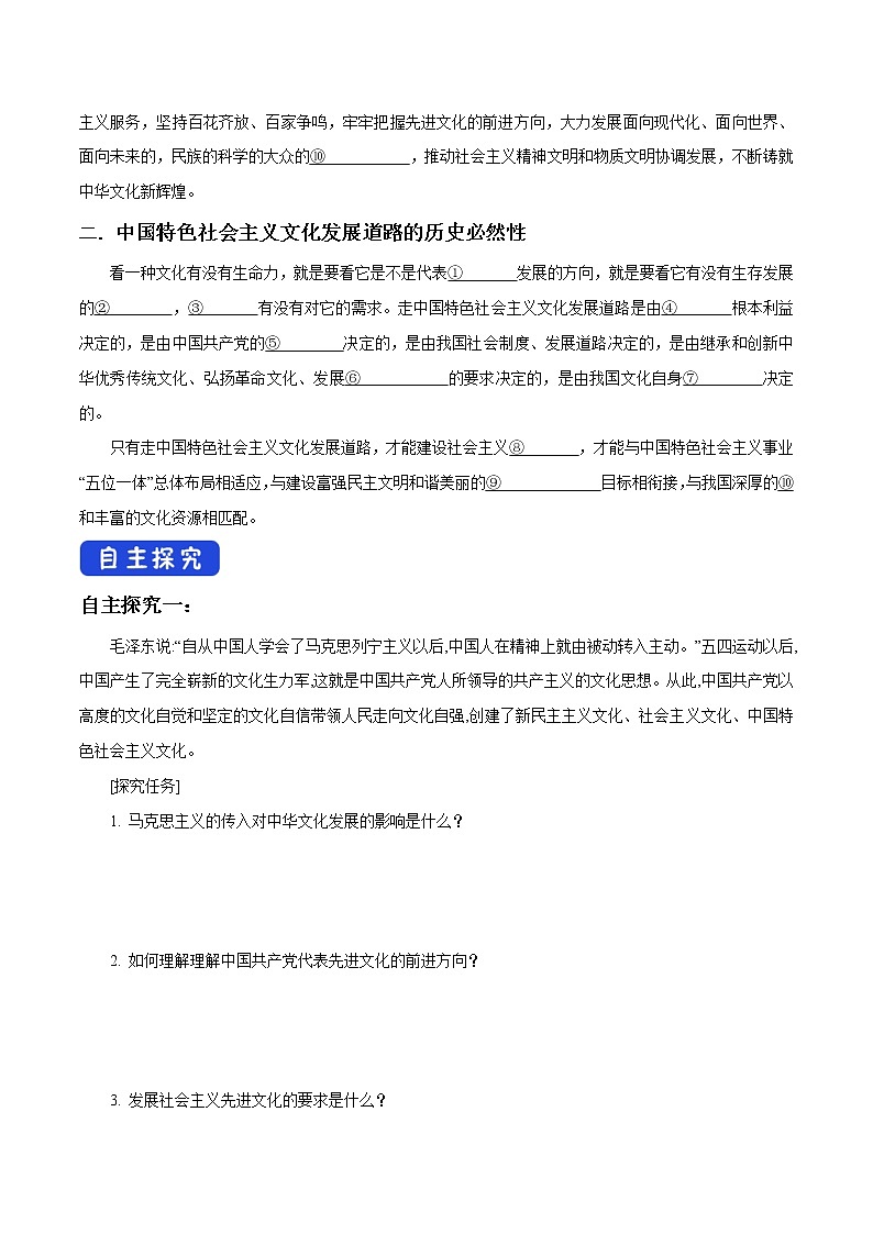 高中政治必修四 9.1 文化发展的必然选择 导学案02