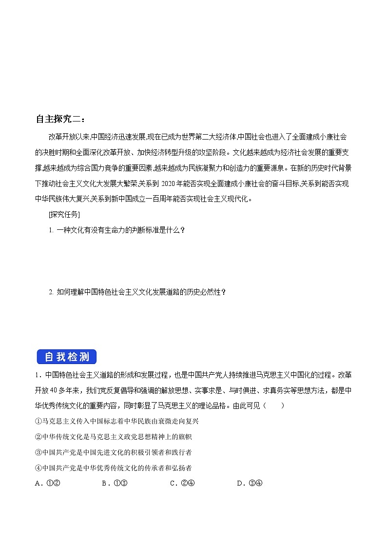 高中政治必修四 9.1 文化发展的必然选择 导学案03
