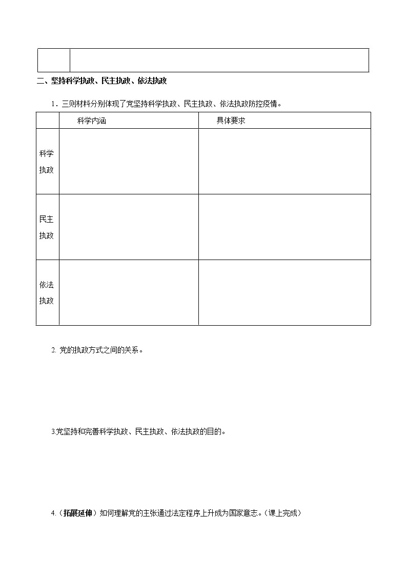 高中政治必修三 3.2 巩固党的执政地位 导学案3政治与法治03