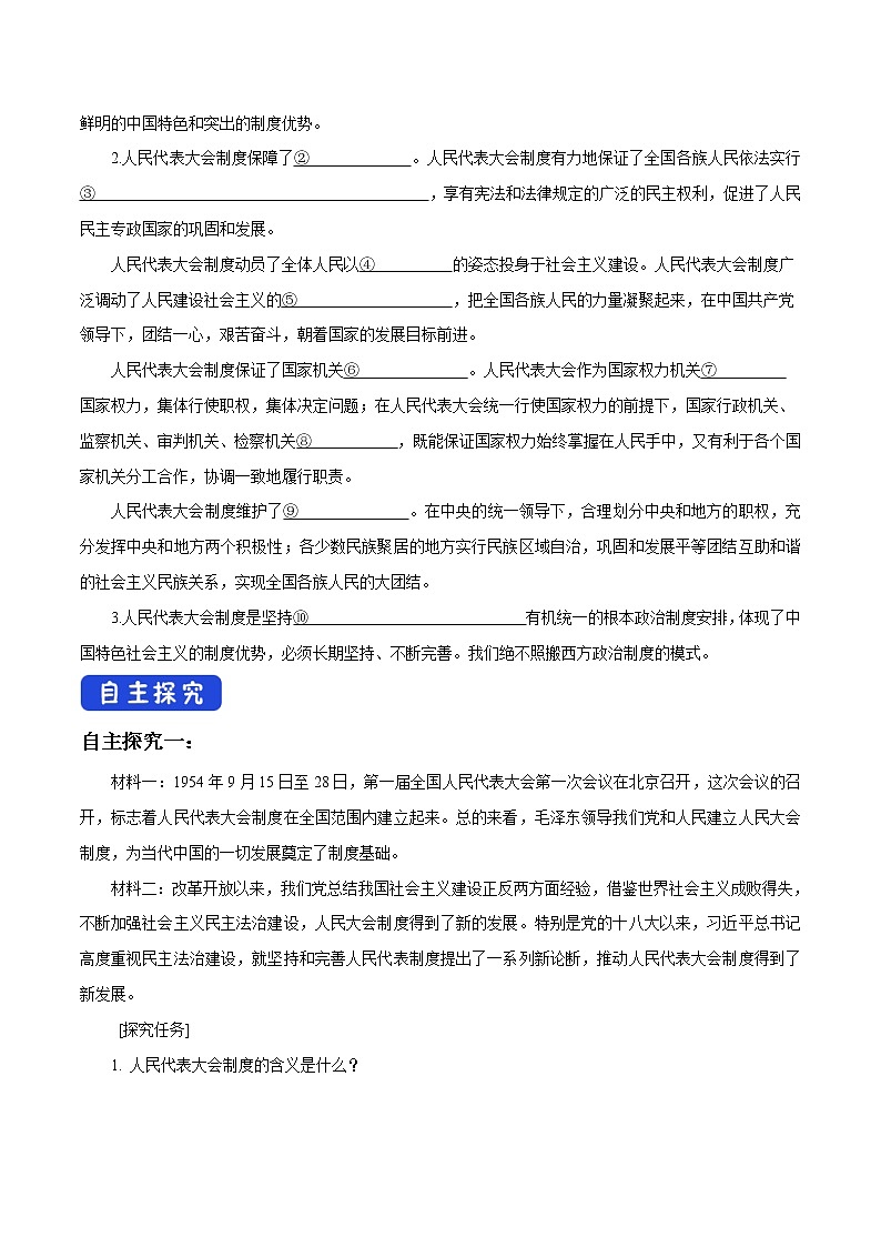 高中政治必修三 5.2 人民代表大会制度：我国的根本政治制度 导学案新3政治与法治02