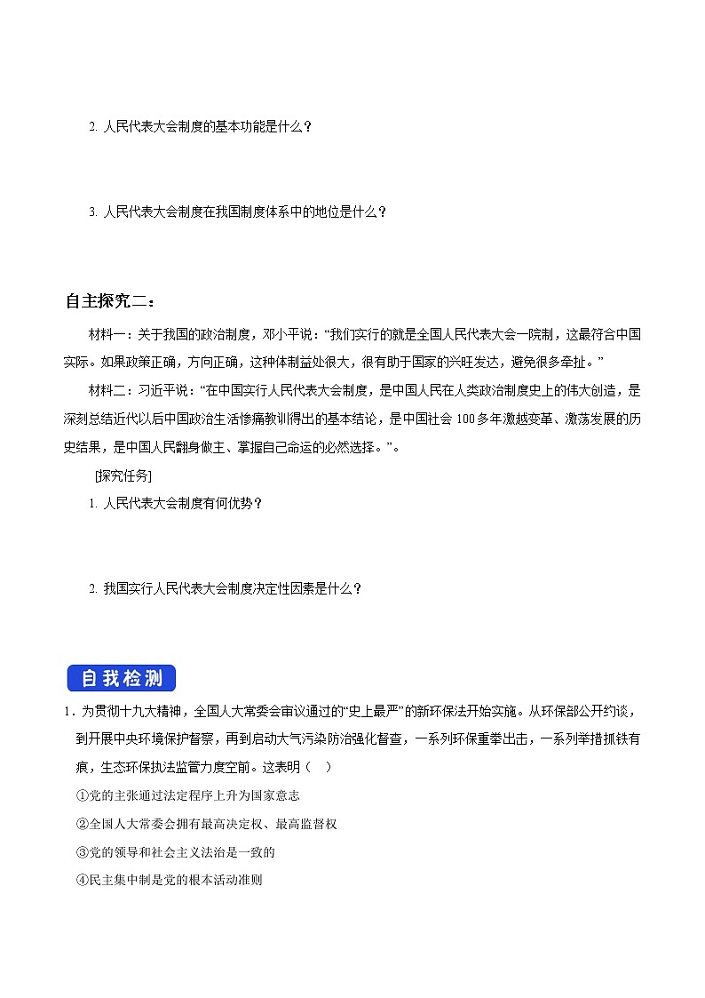 高中政治必修三 5.2 人民代表大会制度：我国的根本政治制度 导学案新3政治与法治03
