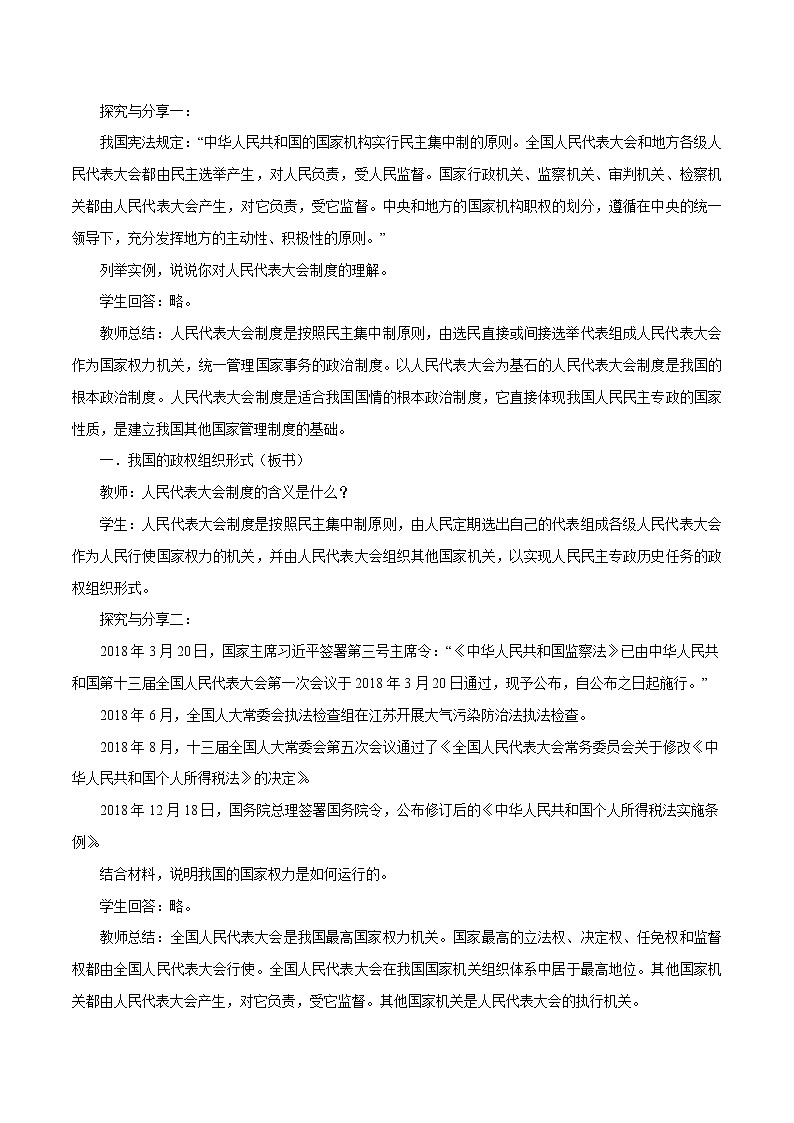 高中政治必修三 5.2 人民代表大会制度：我国的根本政治制度 教学设计新第2页