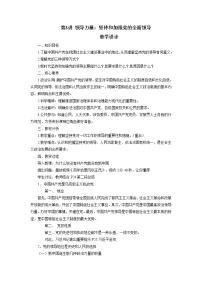 高中政治 (道德与法治)习近平新时代中国特色社会主义思想学生读本学生读本三 习近平新时代中国特色社会主义思想引领新时代获奖教案