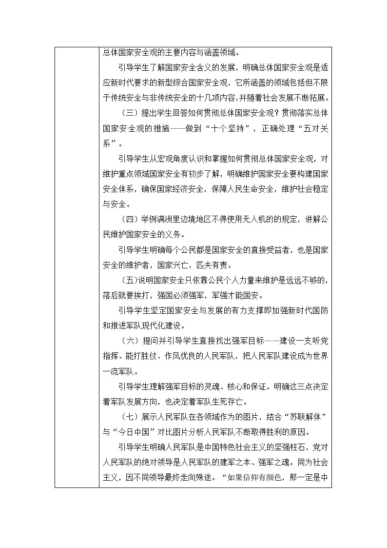 第7讲 安国定邦：民族复兴的坚强保障 教学设计-《习近平新时代中国特色社会主义思想学生读本》（高中）第2页