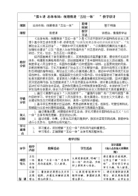 高中政治 (道德与法治)习近平新时代中国特色社会主义思想学生读本学生读本一 以新发展理念推动经济高质量发展优质教学设计