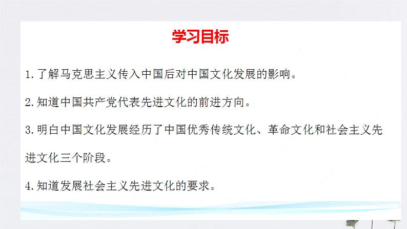 高中政治必修四 9.1 文化发展的必然选择 课件(共20张)02