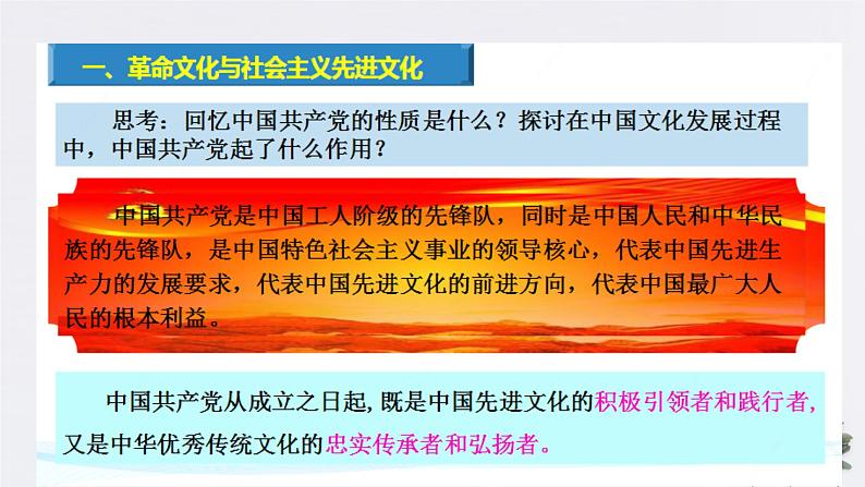 高中政治必修四 9.1 文化发展的必然选择 课件(共20张)05