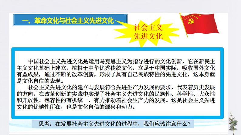 高中政治必修四 9.1 文化发展的必然选择 课件(共20张)07