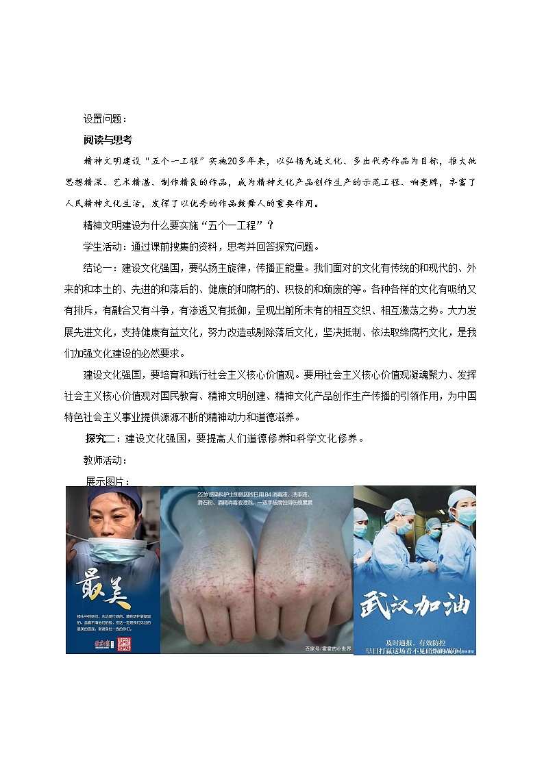 高中政治必修四 9.3文化强国与文化自信 教案第3页