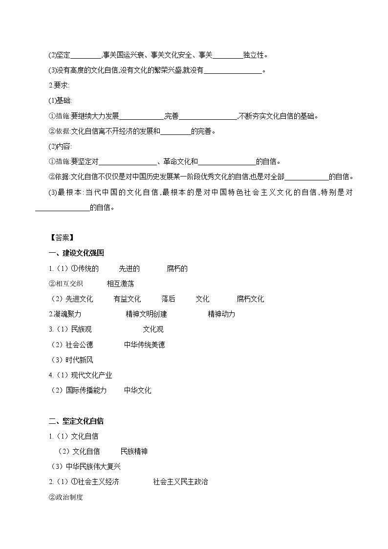 高中政治必修四 9.3 文化强国与文化自信（学案）第2页
