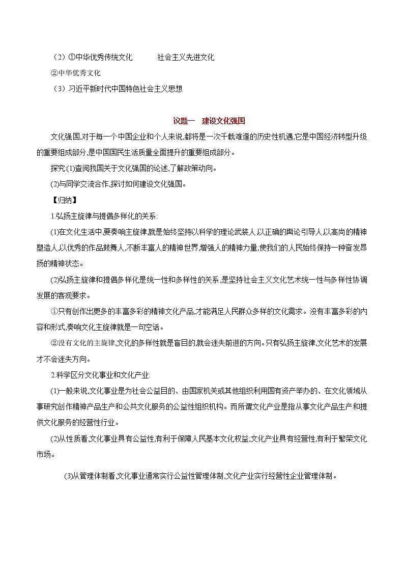 高中政治必修四 9.3 文化强国与文化自信（学案）第3页