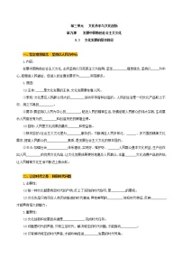 高中政治 (道德与法治)人教统编版必修4 哲学与文化第三单元 文化传承与文化创新第九课 发展中国特色社会主义文化文化发展的基本路径学案设计