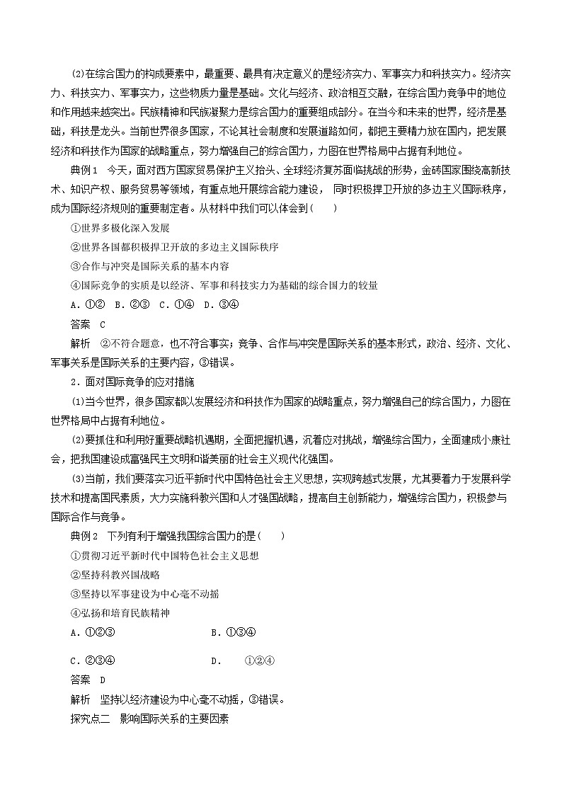 高中政治选修一 3.2国际关系  教学设计第2页