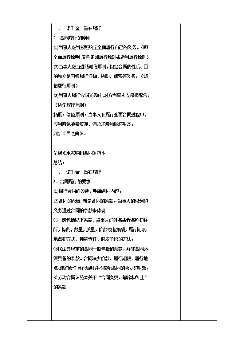 高中政治选修二  3.2  有约必守 违约有责 教案第3页