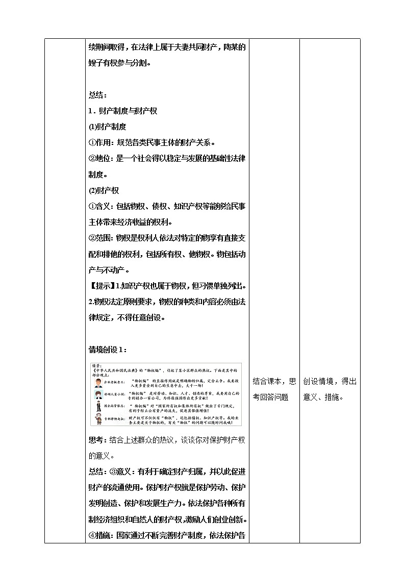 高中政治选修二  2.1 保障各类物权 教案02