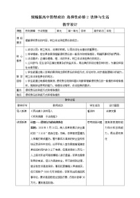 高中政治 (道德与法治)人教统编版选择性必修2 法律与生活权利保障 于法有据教案