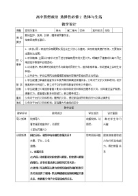 高中政治 (道德与法治)家和万事兴教案