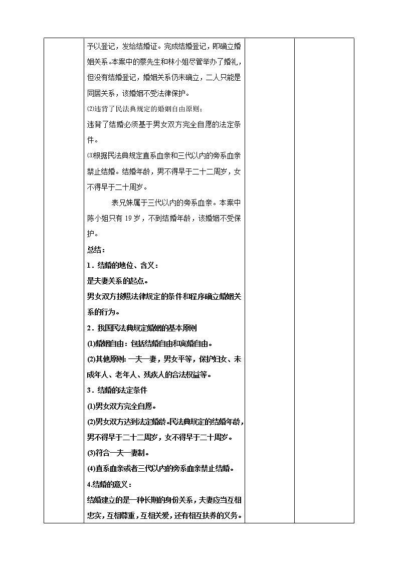 高中政治选修二  6.1 法律保护下的婚姻 教案第2页