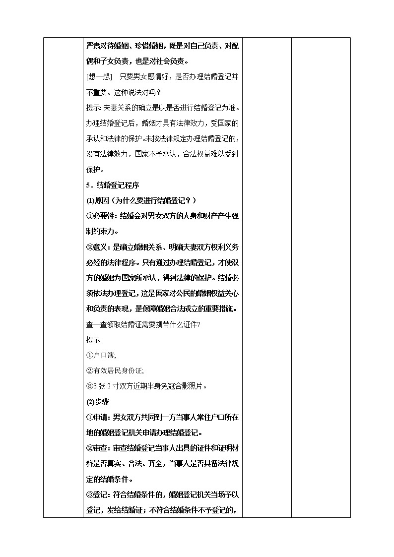高中政治选修二  6.1 法律保护下的婚姻 教案第3页