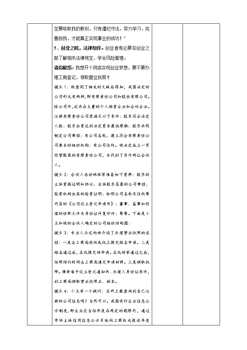 高中政治选修二  8.1 自主创业 公平竞争 教案第3页