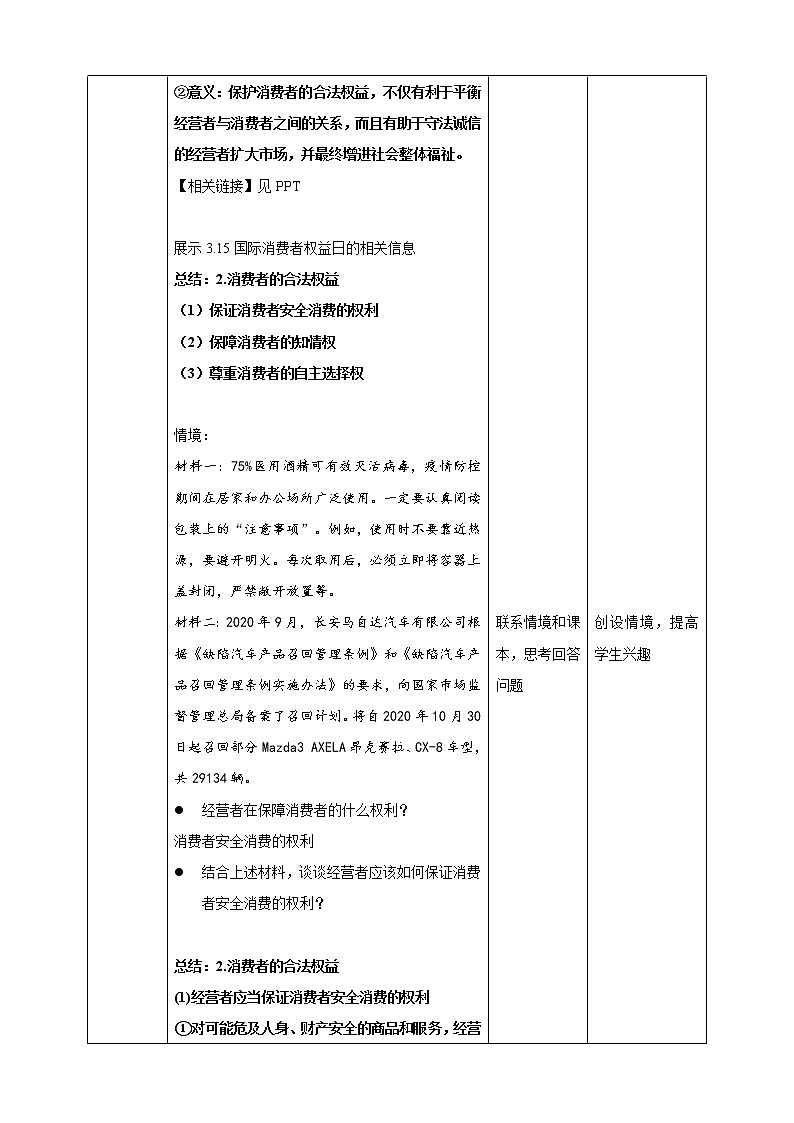 高中政治选修二  8.2 诚信经营 依法纳税教学设计03